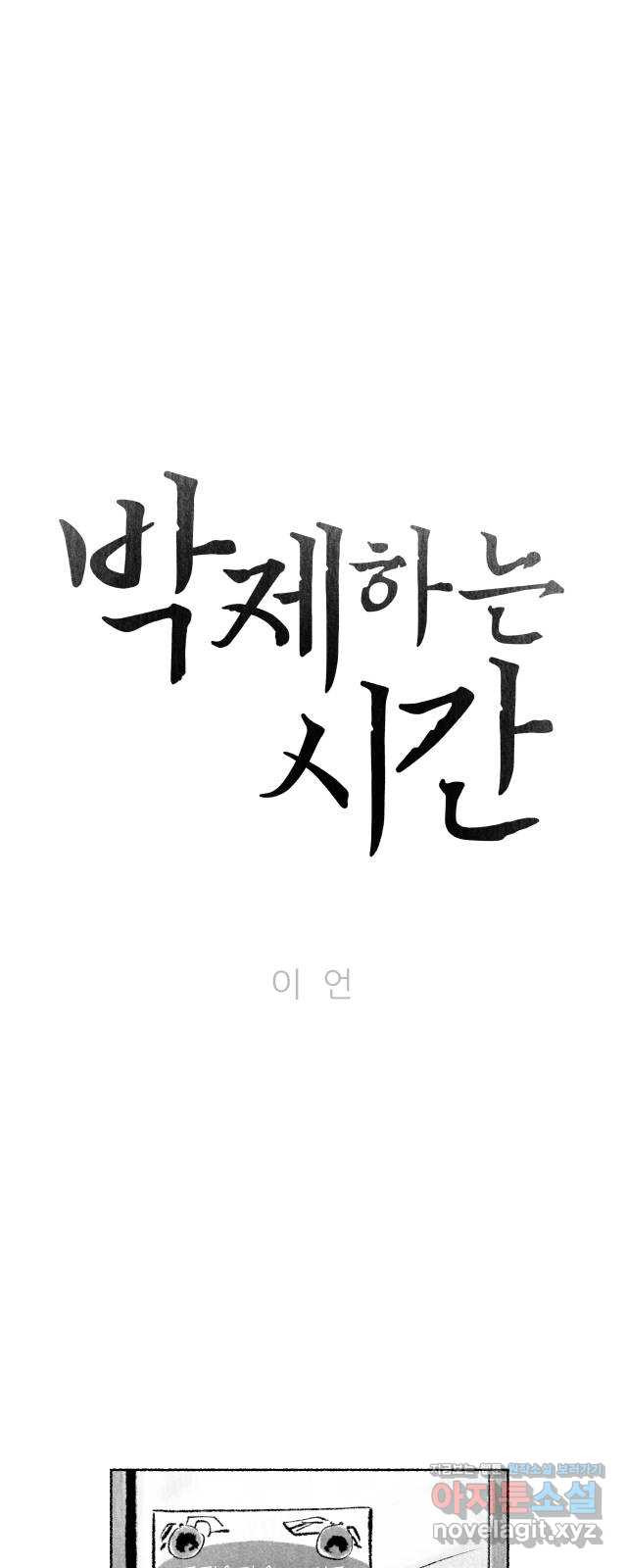 박제하는 시간 14. 해가 지면서 - 웹툰 이미지 13