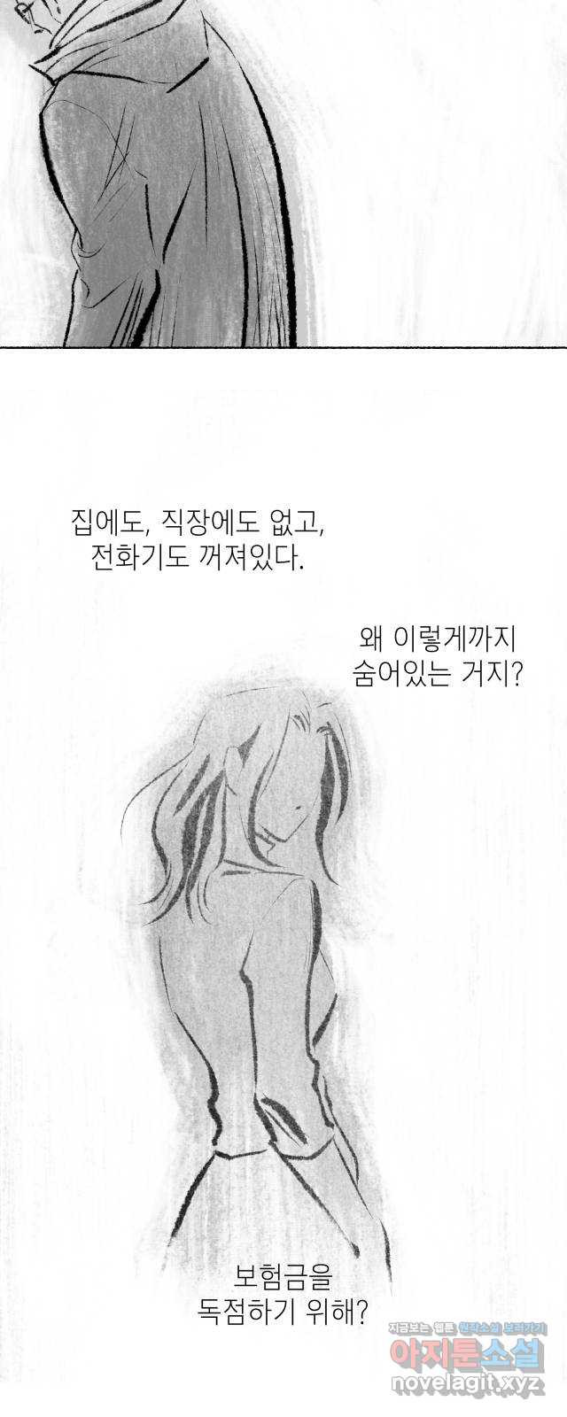 박제하는 시간 14. 해가 지면서 - 웹툰 이미지 27