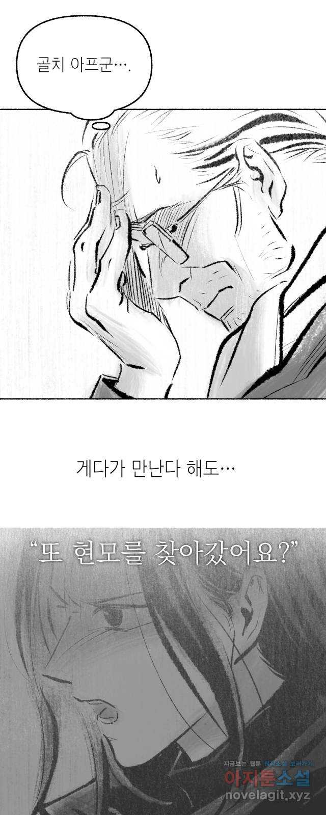 박제하는 시간 14. 해가 지면서 - 웹툰 이미지 28