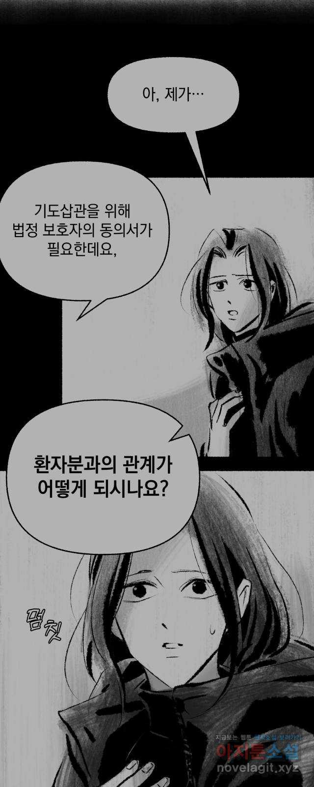 박제하는 시간 14. 해가 지면서 - 웹툰 이미지 30