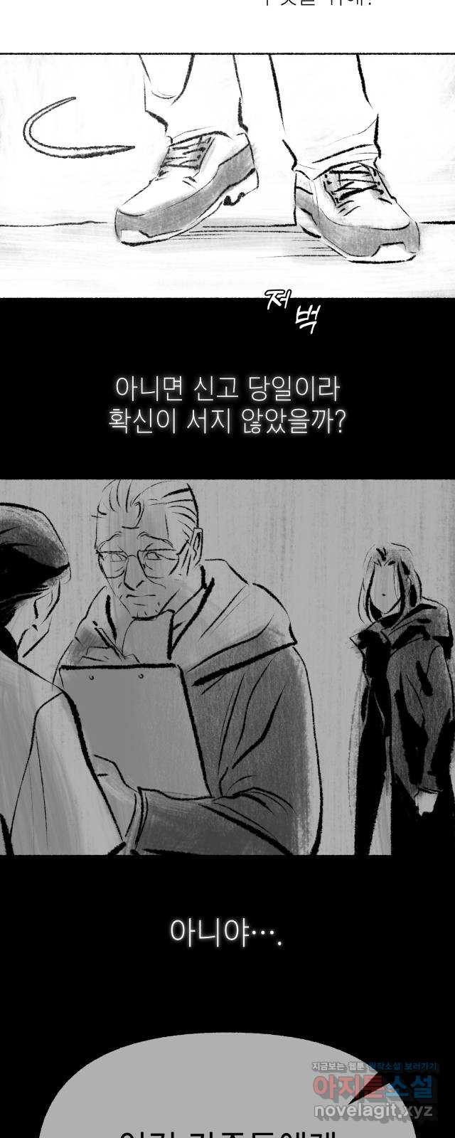 박제하는 시간 14. 해가 지면서 - 웹툰 이미지 32