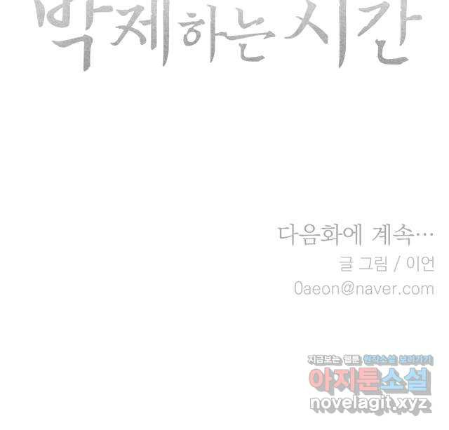 박제하는 시간 14. 해가 지면서 - 웹툰 이미지 55