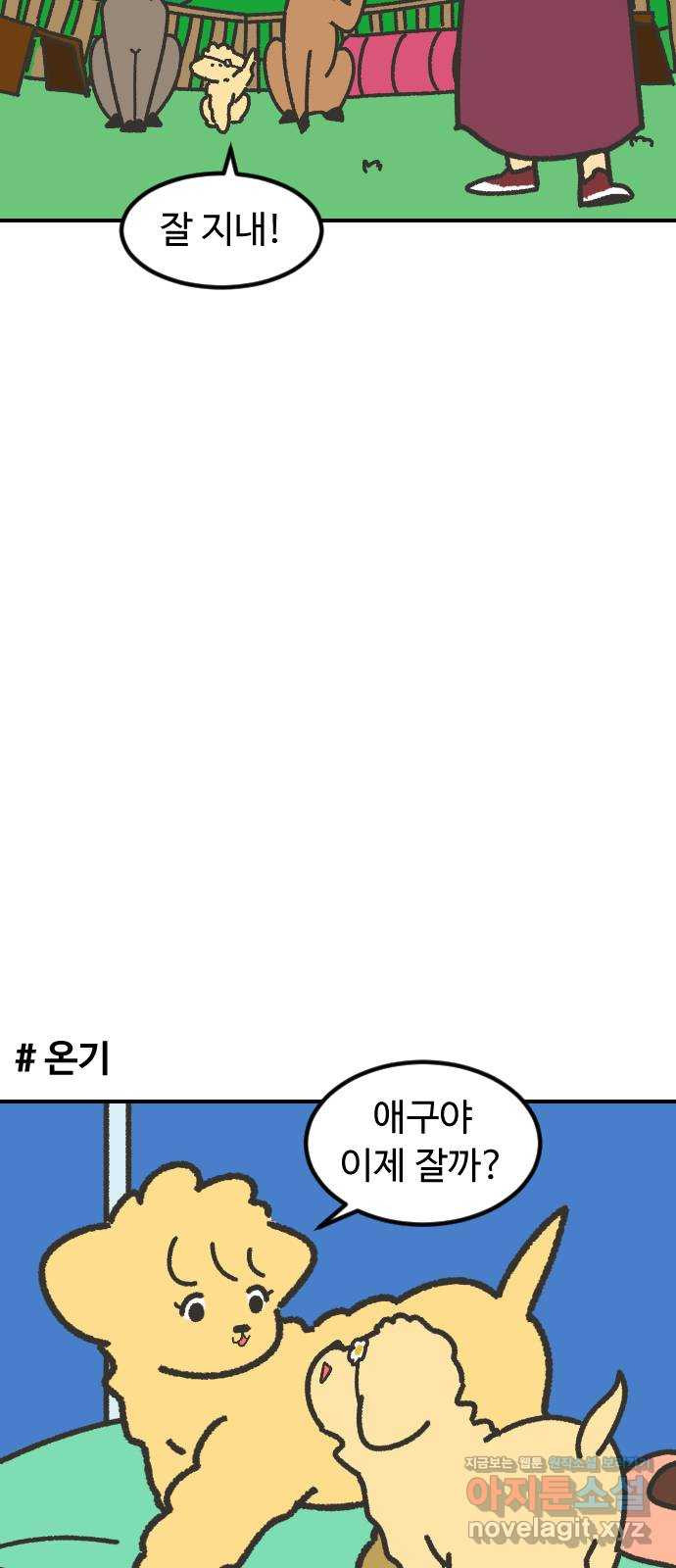 애구애구 에필로그 (1) - 웹툰 이미지 53