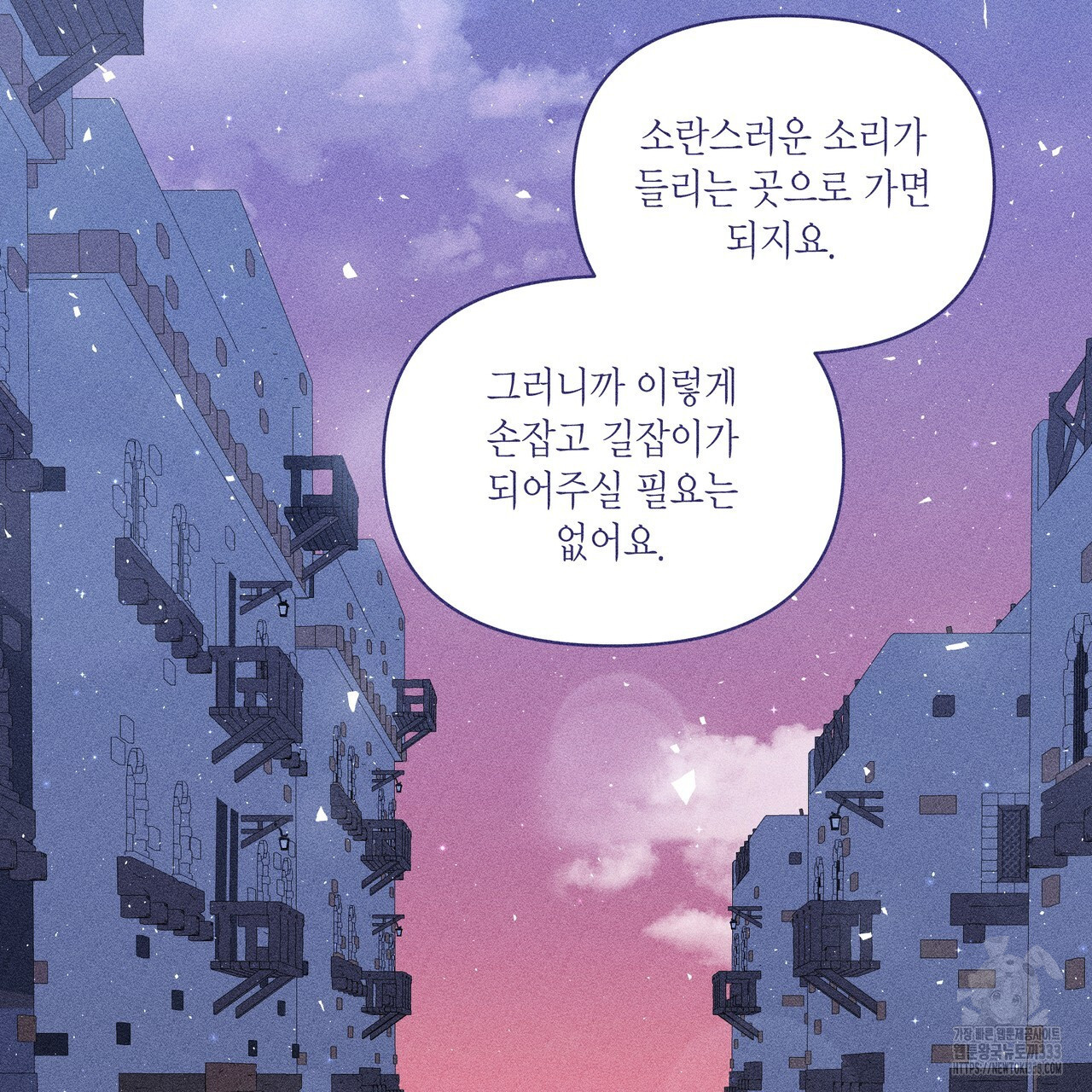 륜의 반려 37화 - 웹툰 이미지 107