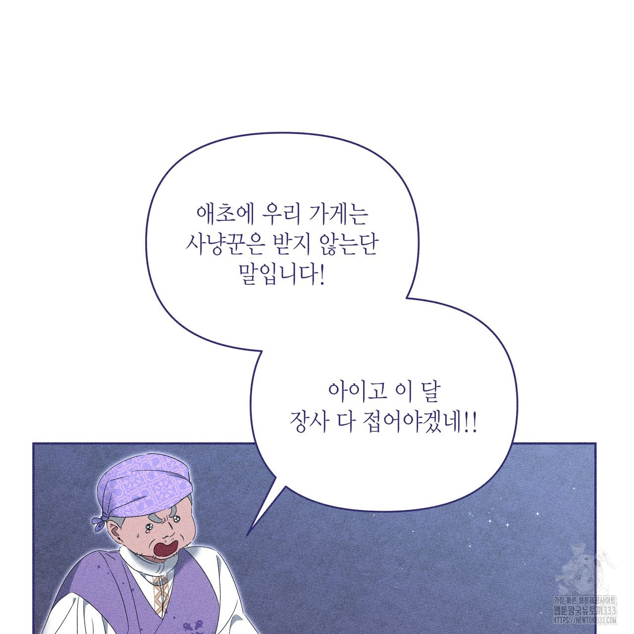 륜의 반려 37화 - 웹툰 이미지 135