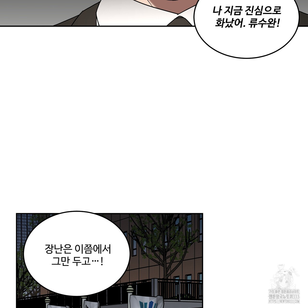 막상막하 46화 - 웹툰 이미지 42