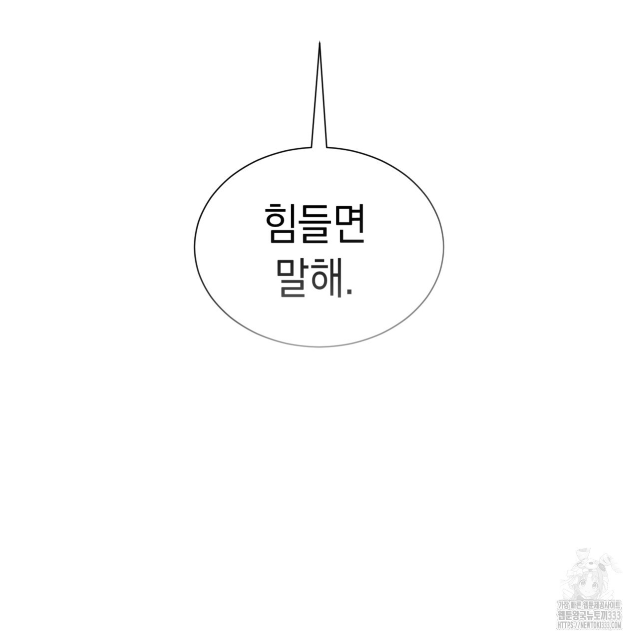 강건히 사랑하고, 수오하라! 38화 - 웹툰 이미지 87