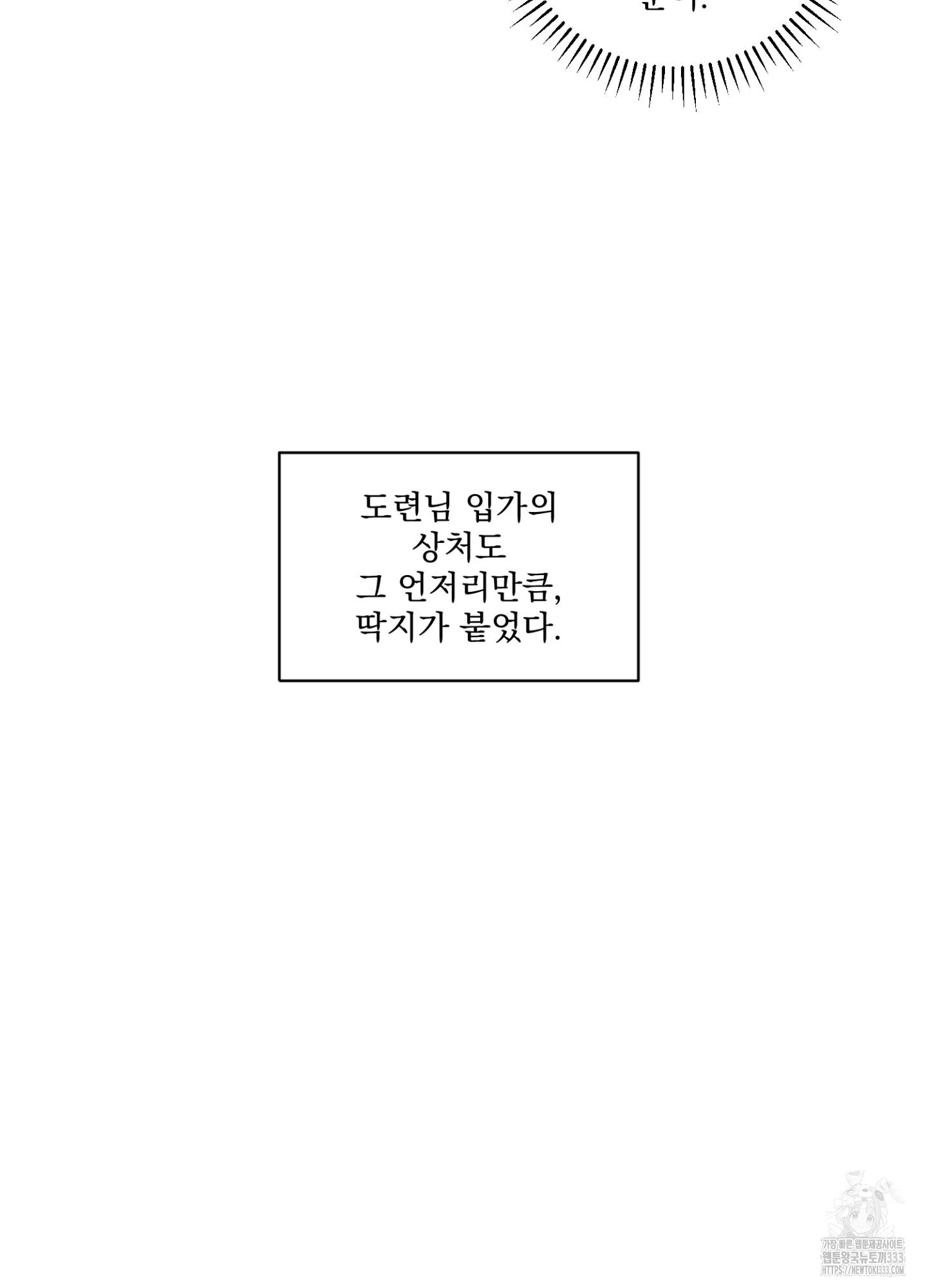 염원하소서 41화 - 웹툰 이미지 16