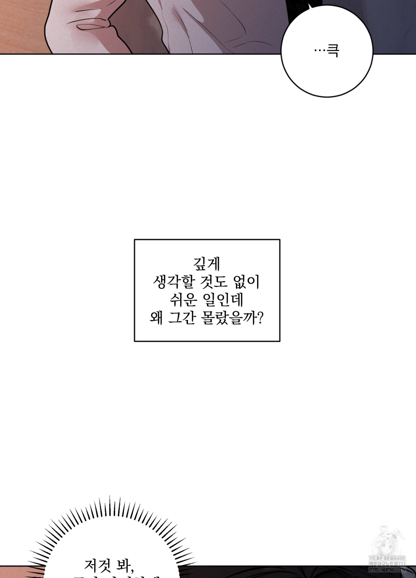 염원하소서 41화 - 웹툰 이미지 62