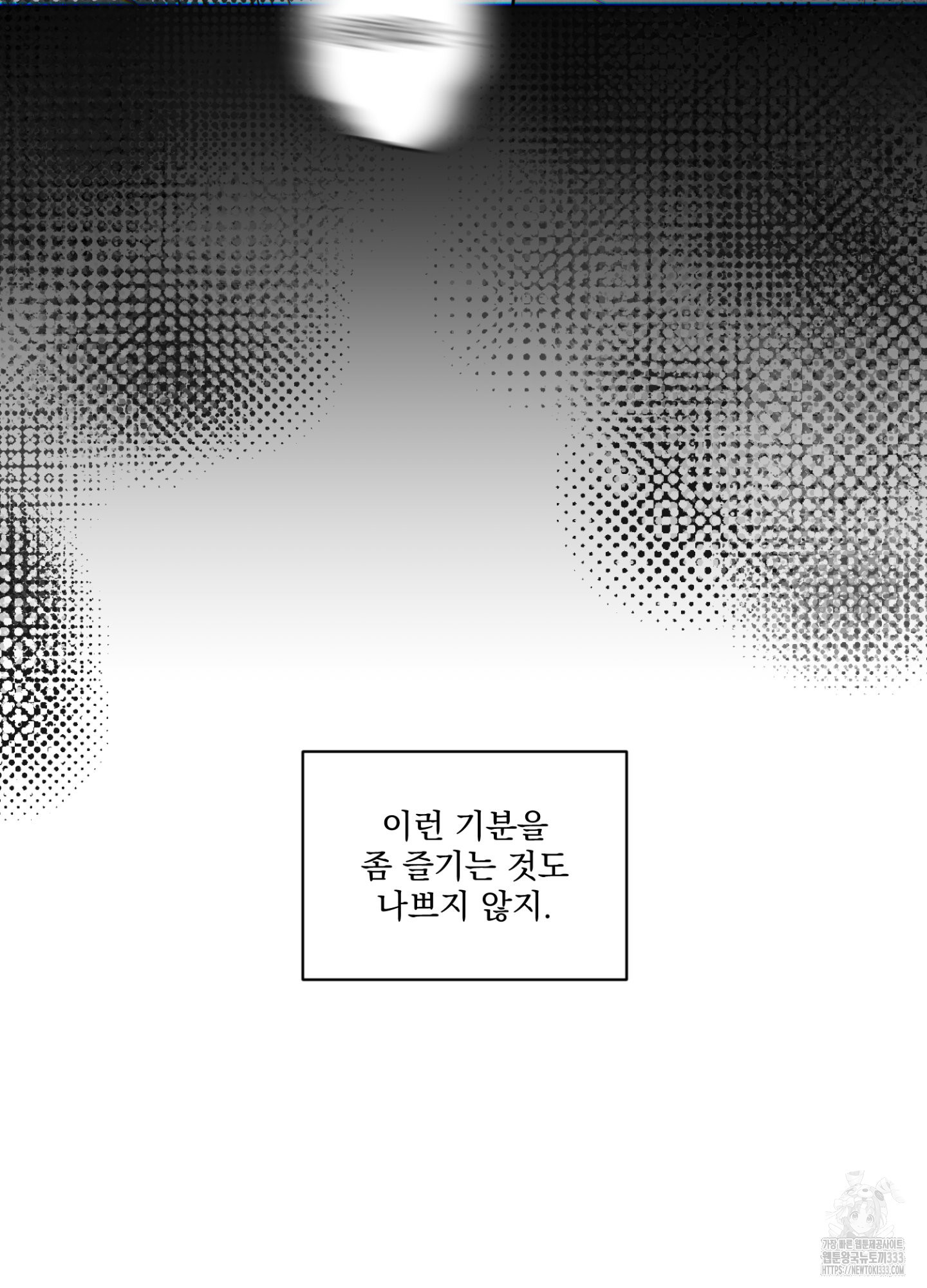 염원하소서 41화 - 웹툰 이미지 67