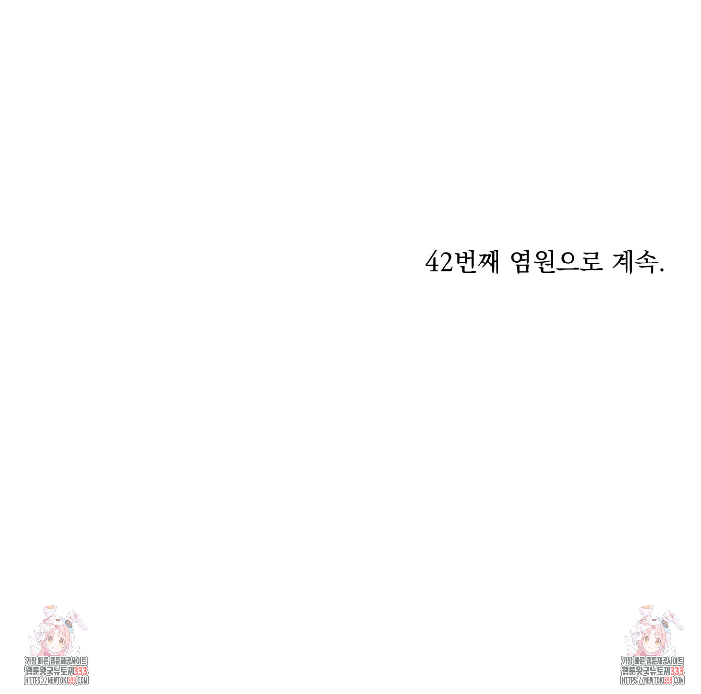 염원하소서 41화 - 웹툰 이미지 120