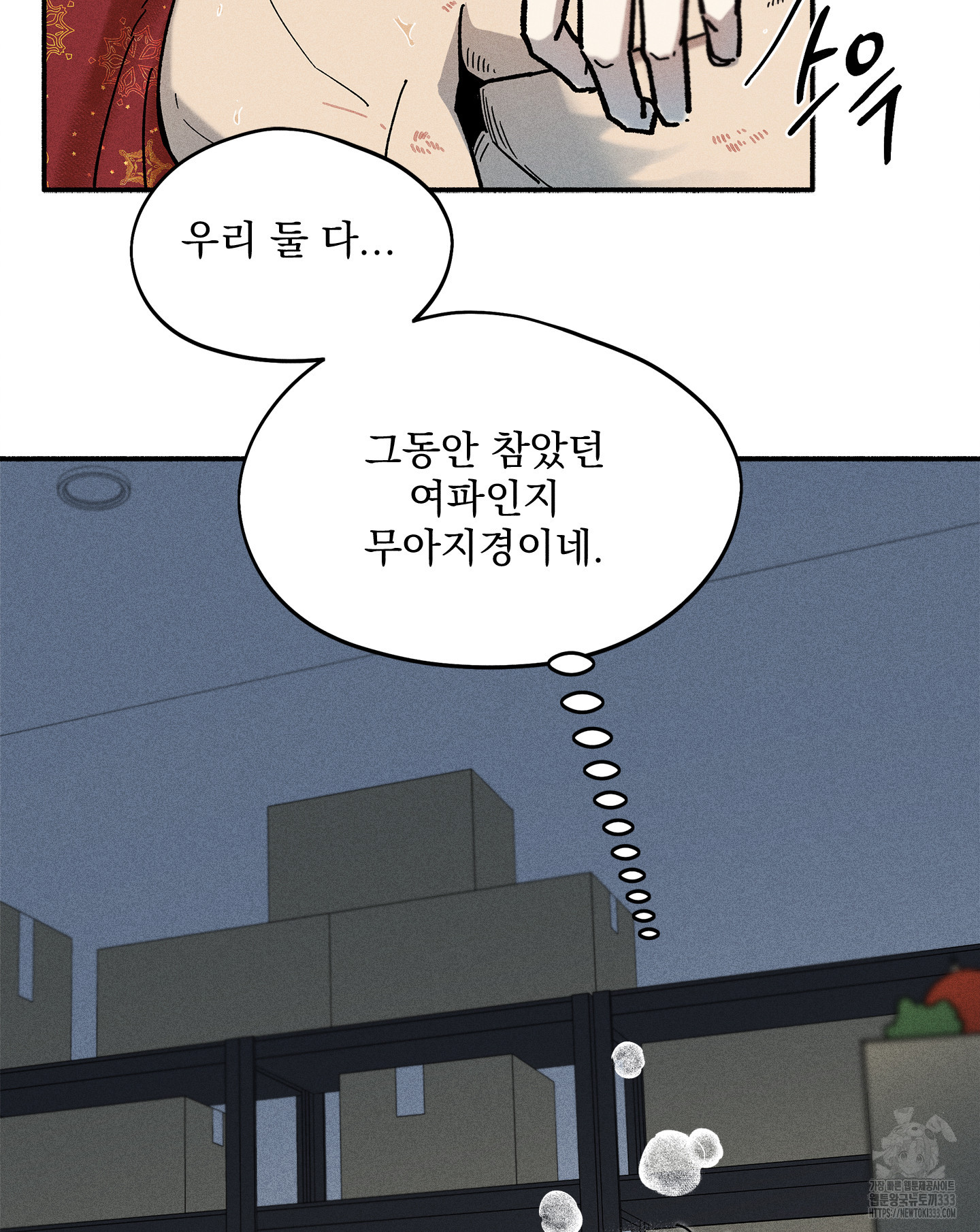 무중력 로맨스 36화 - 웹툰 이미지 9