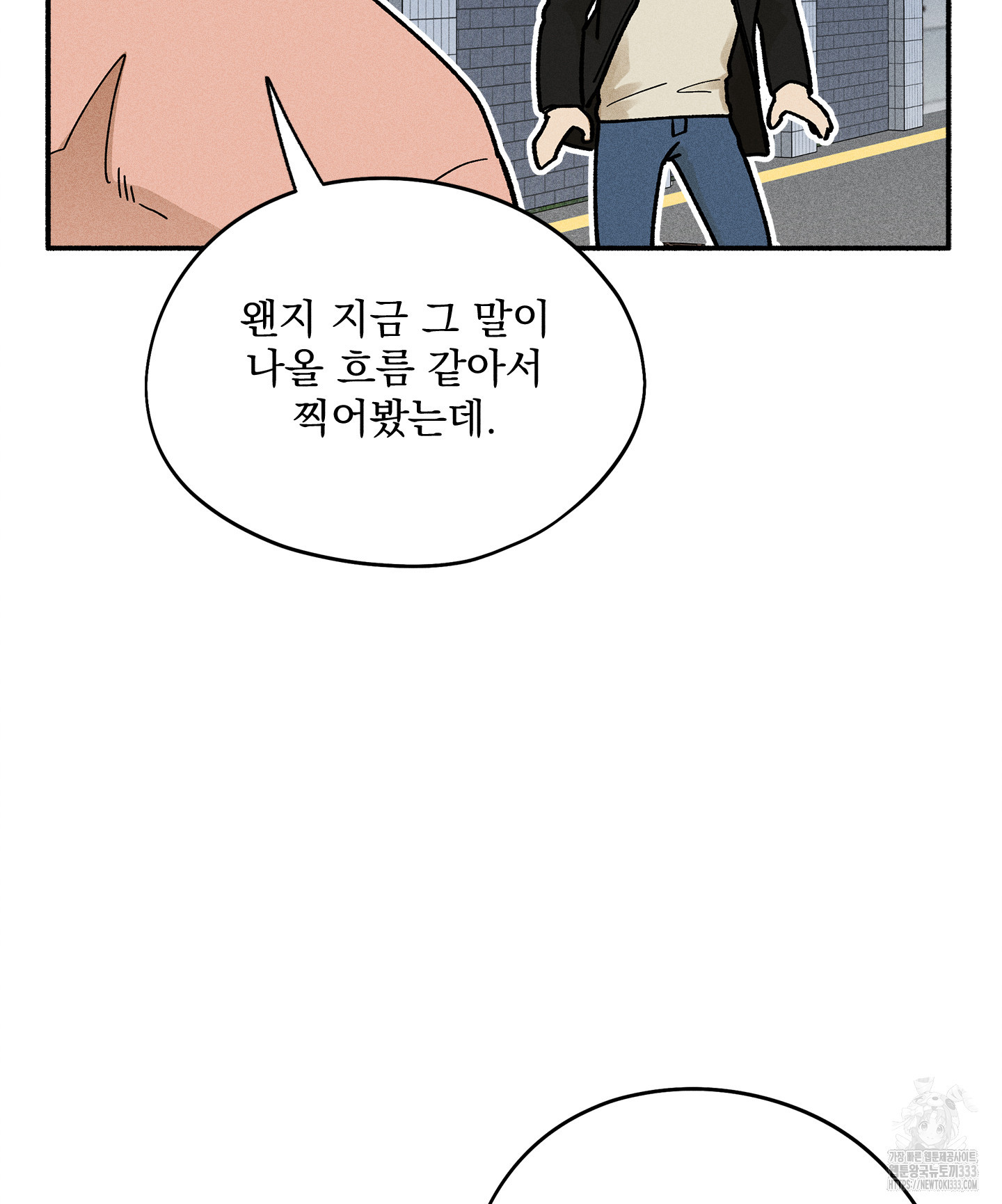 무중력 로맨스 36화 - 웹툰 이미지 69