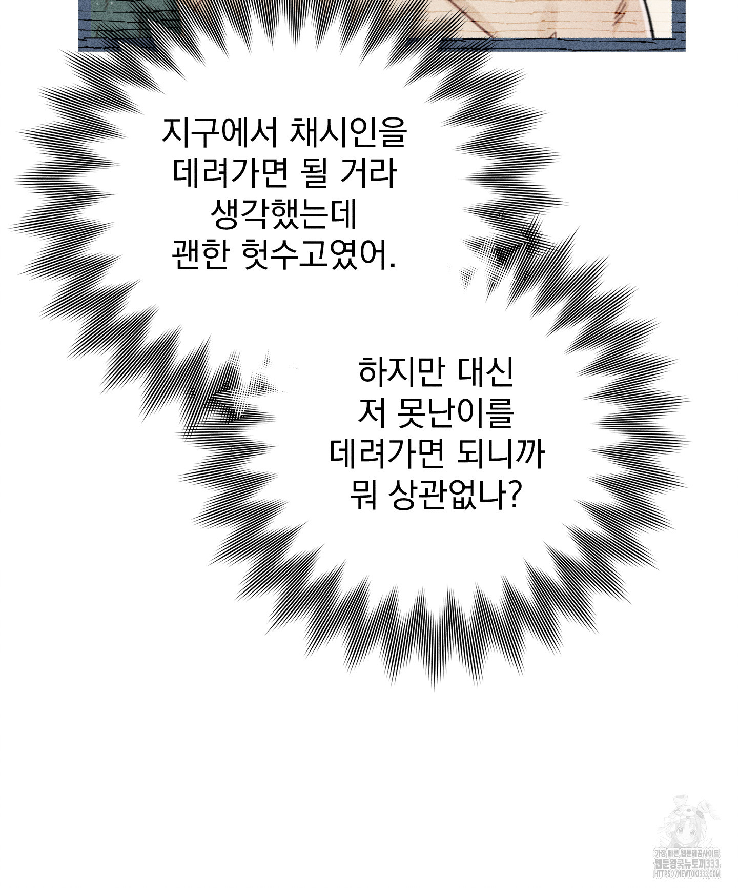 무중력 로맨스 36화 - 웹툰 이미지 73