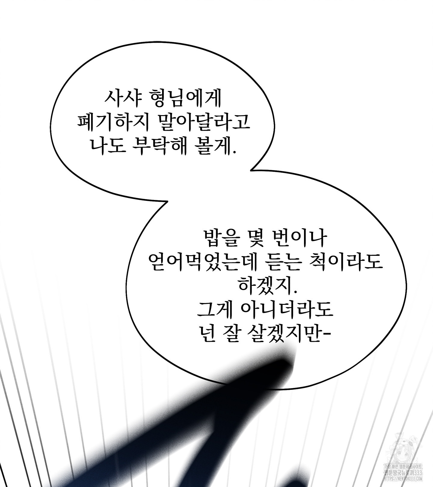 무중력 로맨스 36화 - 웹툰 이미지 90