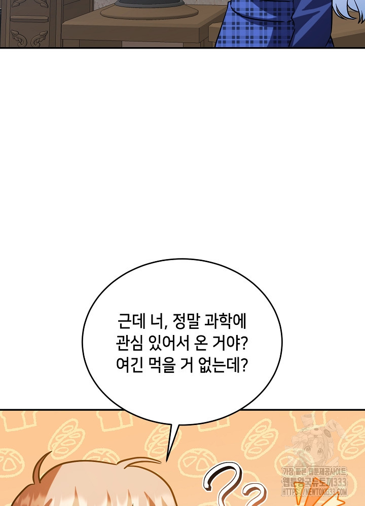 악역 영애지만 건강해서 행복합니다 48화 - 웹툰 이미지 61