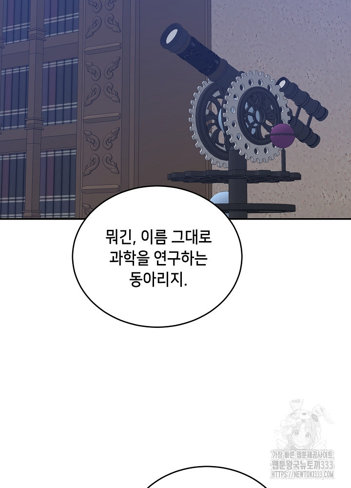 악역 영애지만 건강해서 행복합니다 48화 - 웹툰 이미지 66