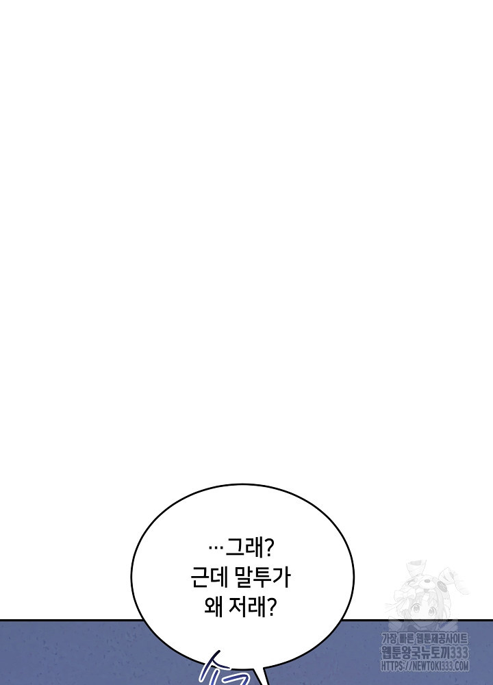 악역 영애지만 건강해서 행복합니다 48화 - 웹툰 이미지 73