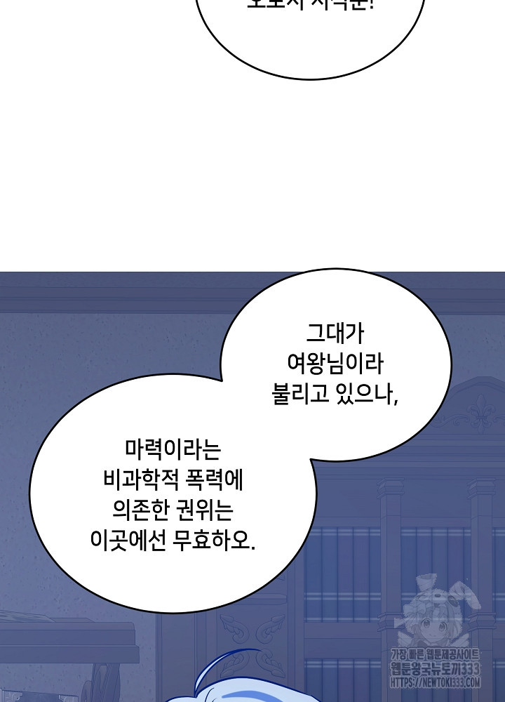 악역 영애지만 건강해서 행복합니다 48화 - 웹툰 이미지 82