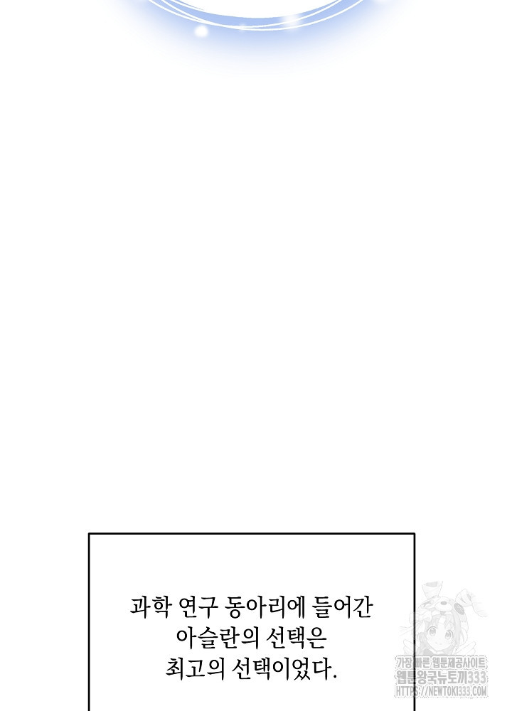 악역 영애지만 건강해서 행복합니다 48화 - 웹툰 이미지 87