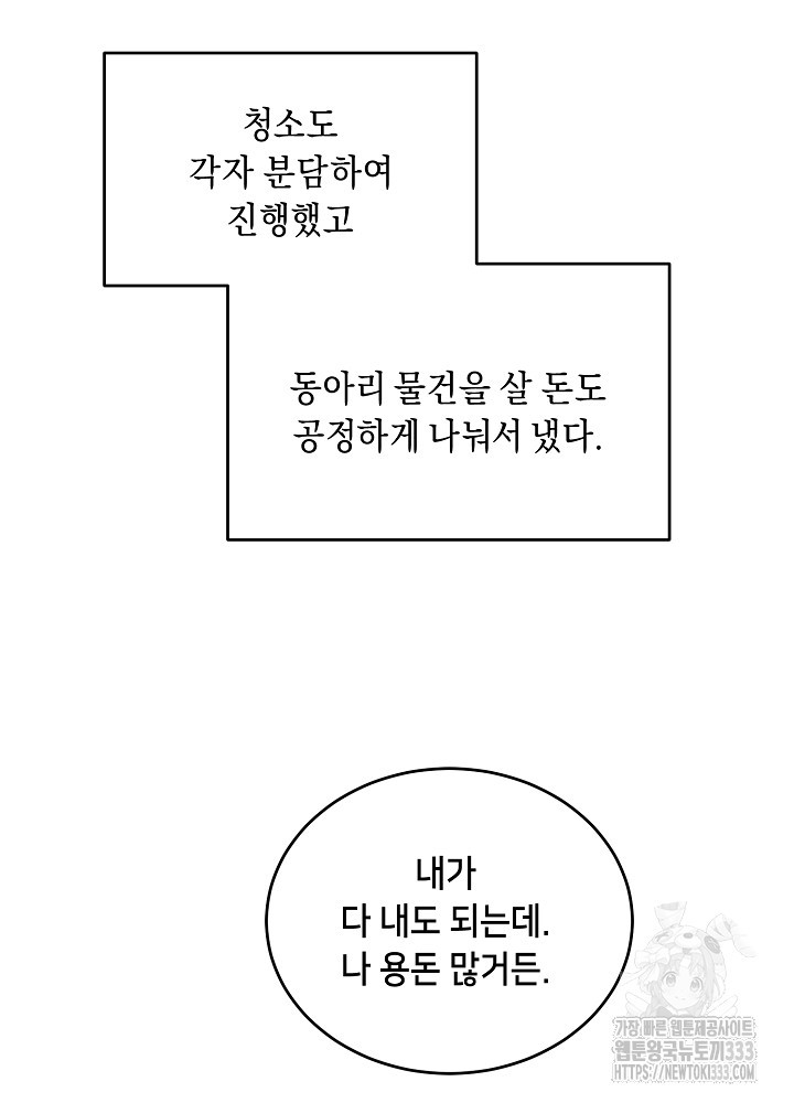 악역 영애지만 건강해서 행복합니다 48화 - 웹툰 이미지 93