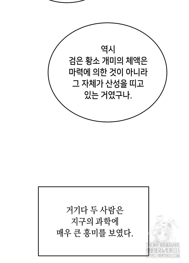 악역 영애지만 건강해서 행복합니다 48화 - 웹툰 이미지 98