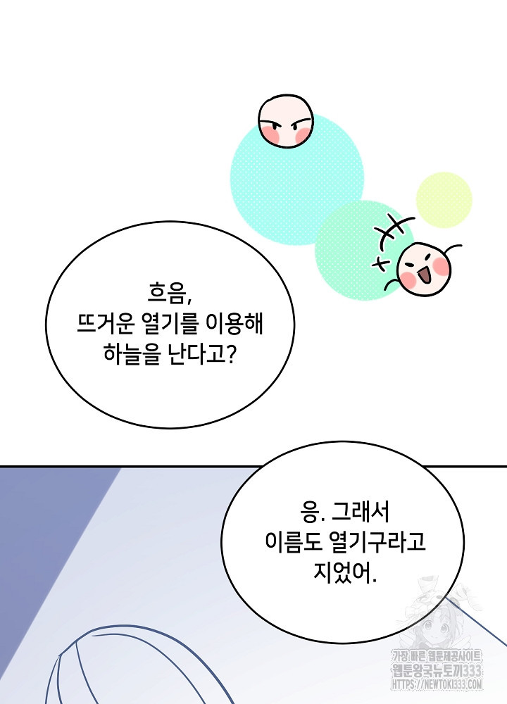 악역 영애지만 건강해서 행복합니다 48화 - 웹툰 이미지 99