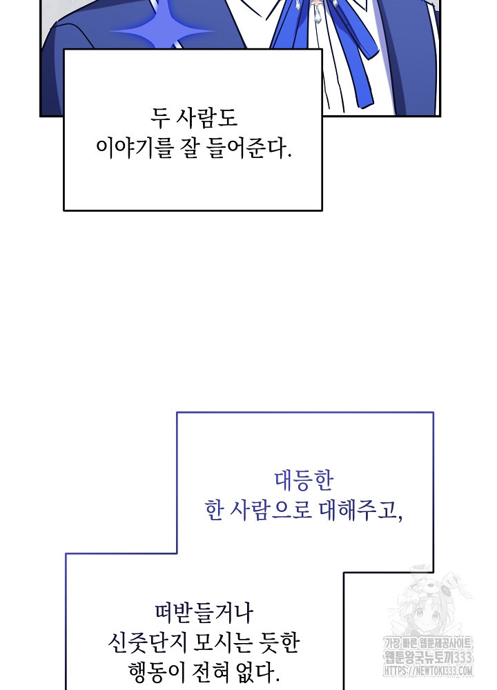 악역 영애지만 건강해서 행복합니다 48화 - 웹툰 이미지 107