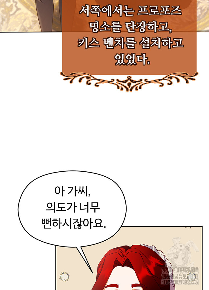 폭군의 위자료를 굴려보자 47화 - 웹툰 이미지 44