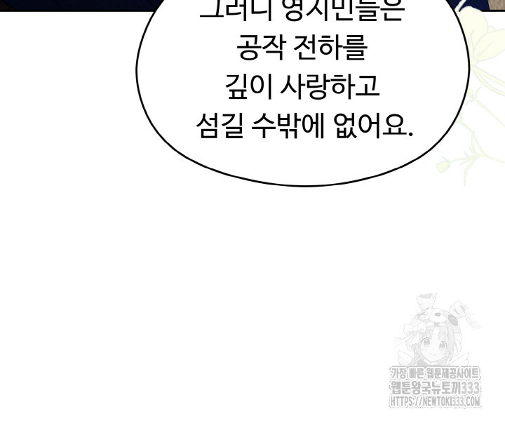 폭군의 위자료를 굴려보자 47화 - 웹툰 이미지 80