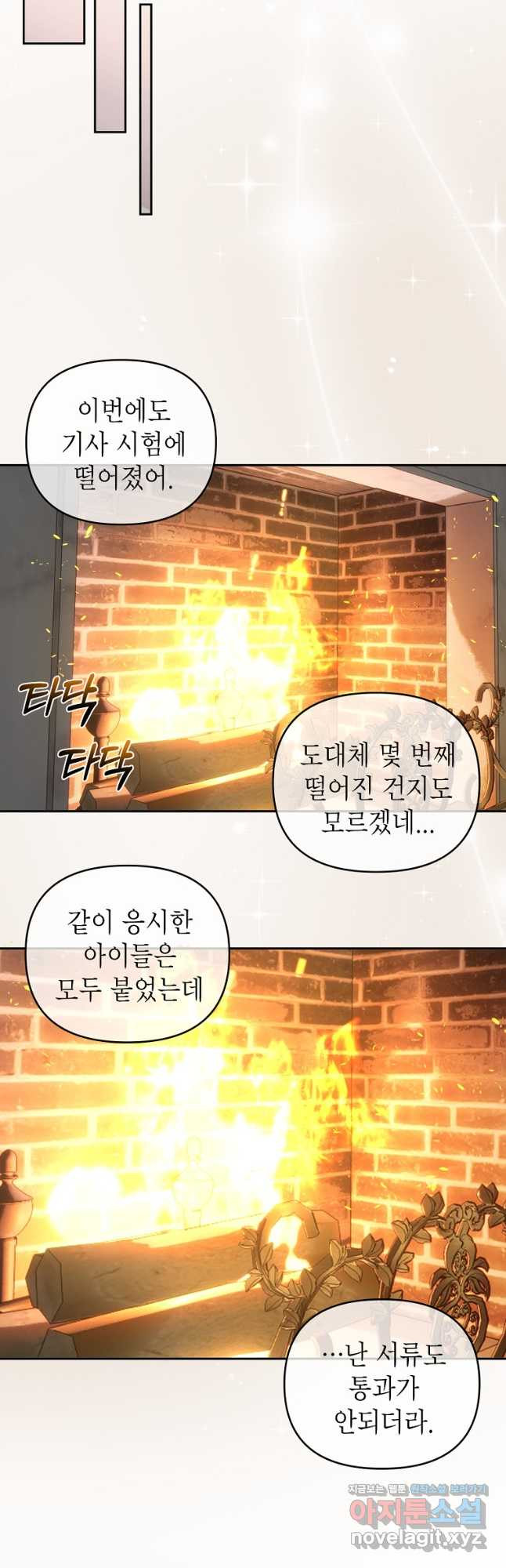 황제와의 잠자리에서 살아남는 법 71화 - 웹툰 이미지 9