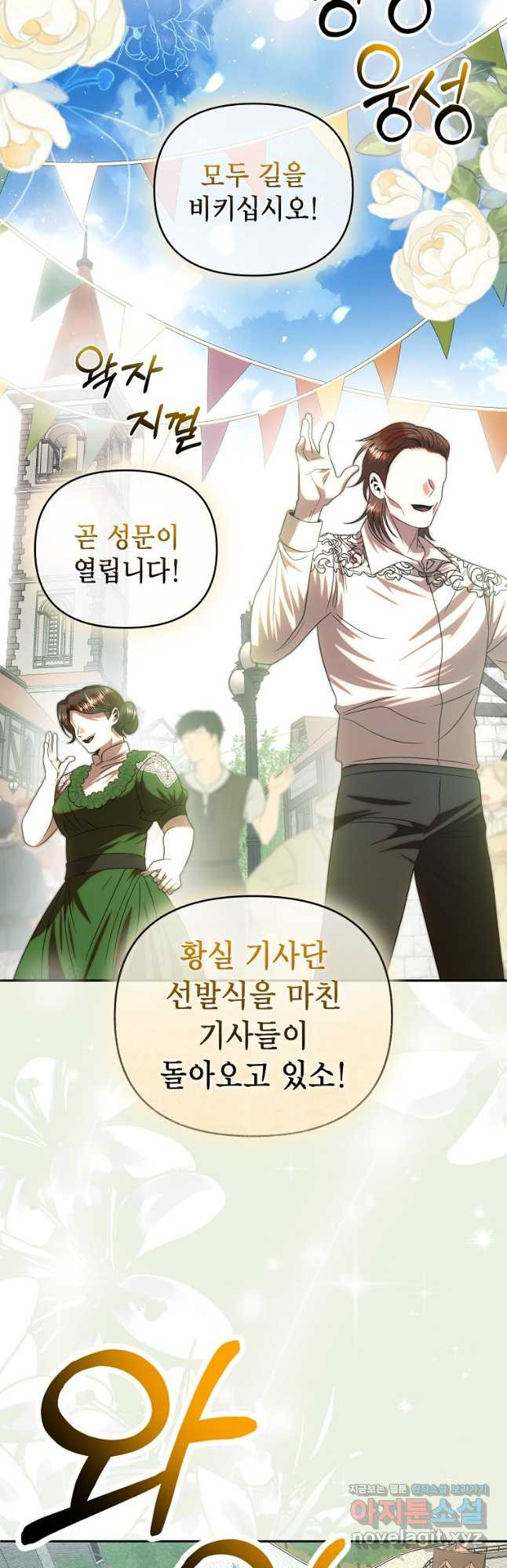 황제와의 잠자리에서 살아남는 법 71화 - 웹툰 이미지 18