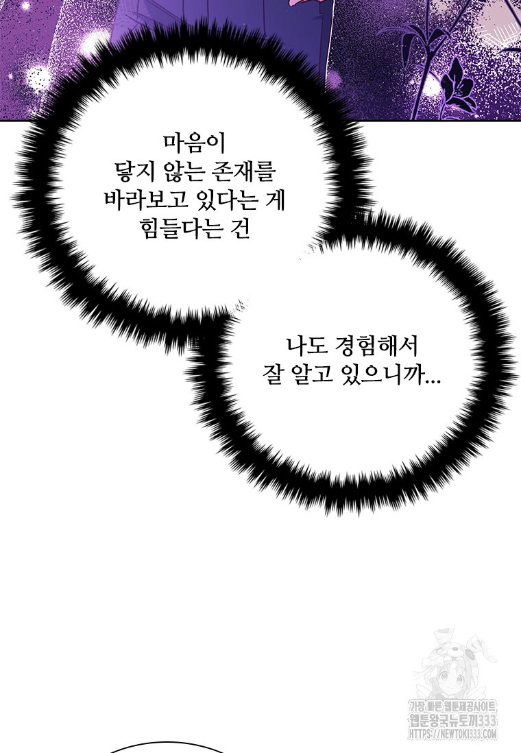 이혼당했지만 재벌입니다 112화 - 웹툰 이미지 53