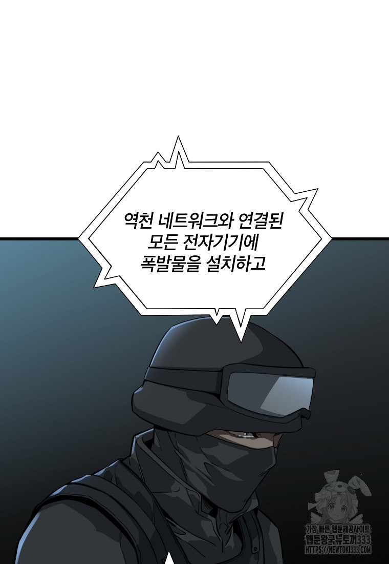 언데드킹 433화 - 웹툰 이미지 47