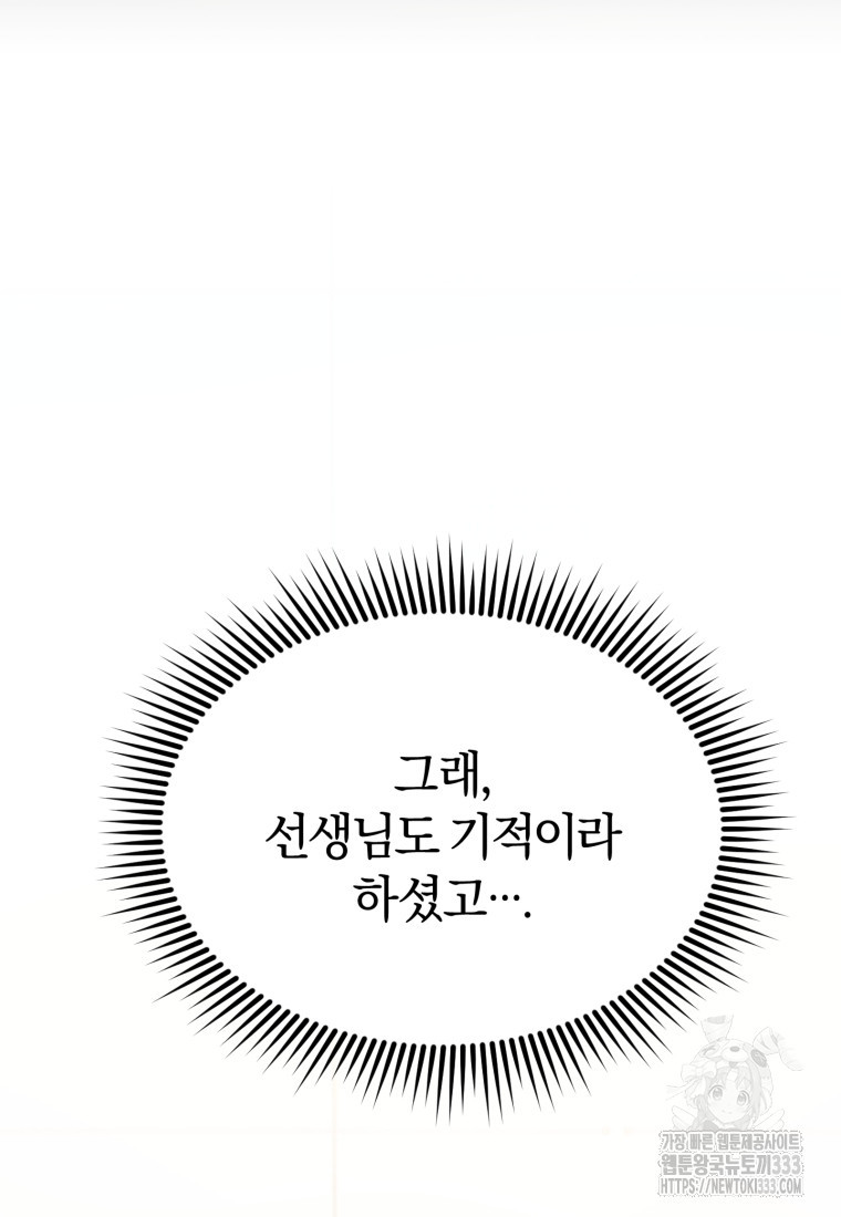 탑스타의 재능 서고 72화 - 웹툰 이미지 50