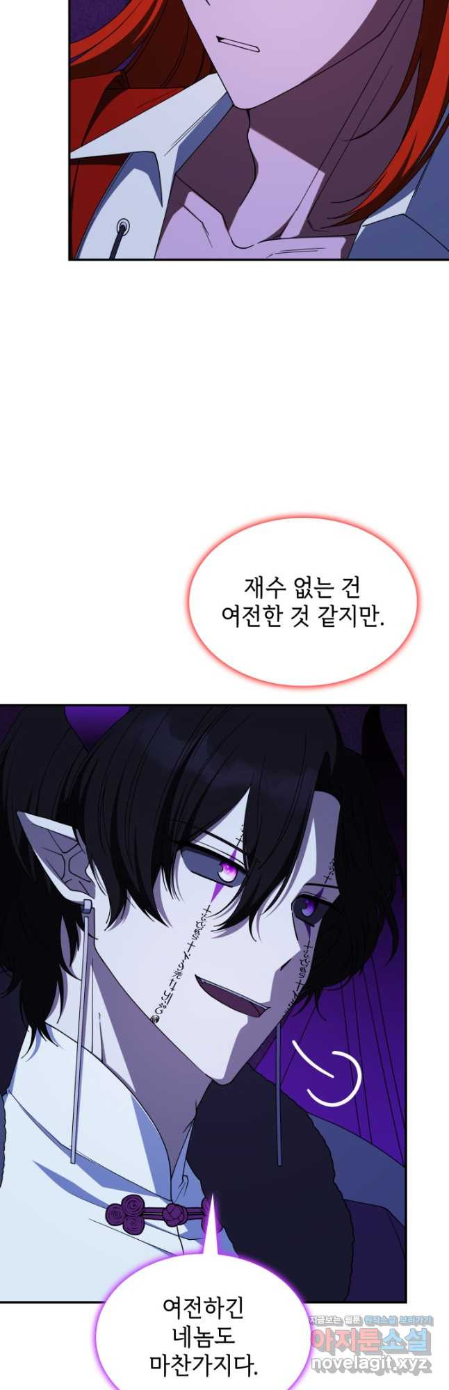 괴물을 부르는 공녀님 72화 - 웹툰 이미지 5