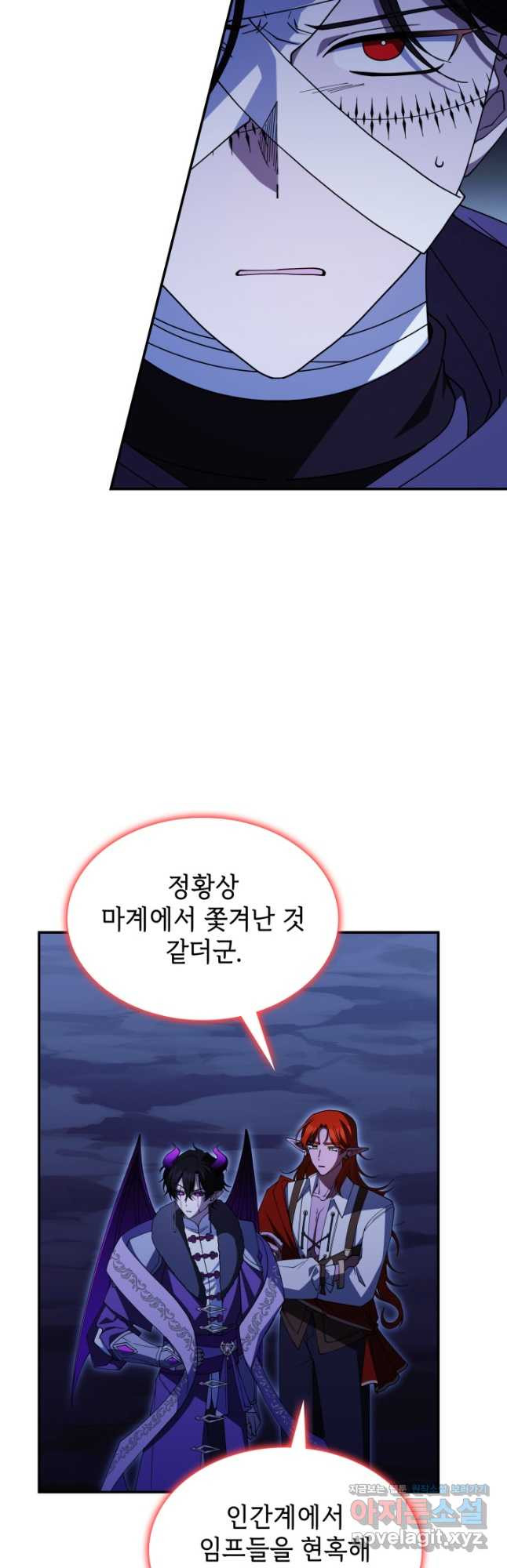 괴물을 부르는 공녀님 72화 - 웹툰 이미지 9