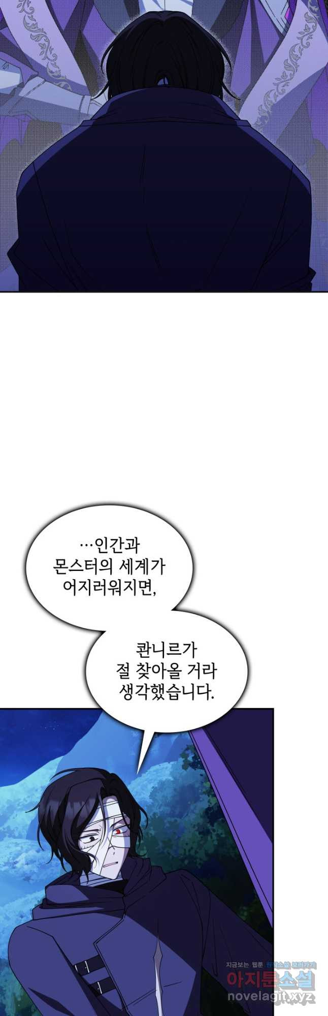 괴물을 부르는 공녀님 72화 - 웹툰 이미지 14