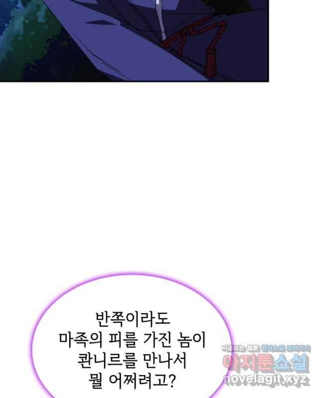 괴물을 부르는 공녀님 72화 - 웹툰 이미지 15