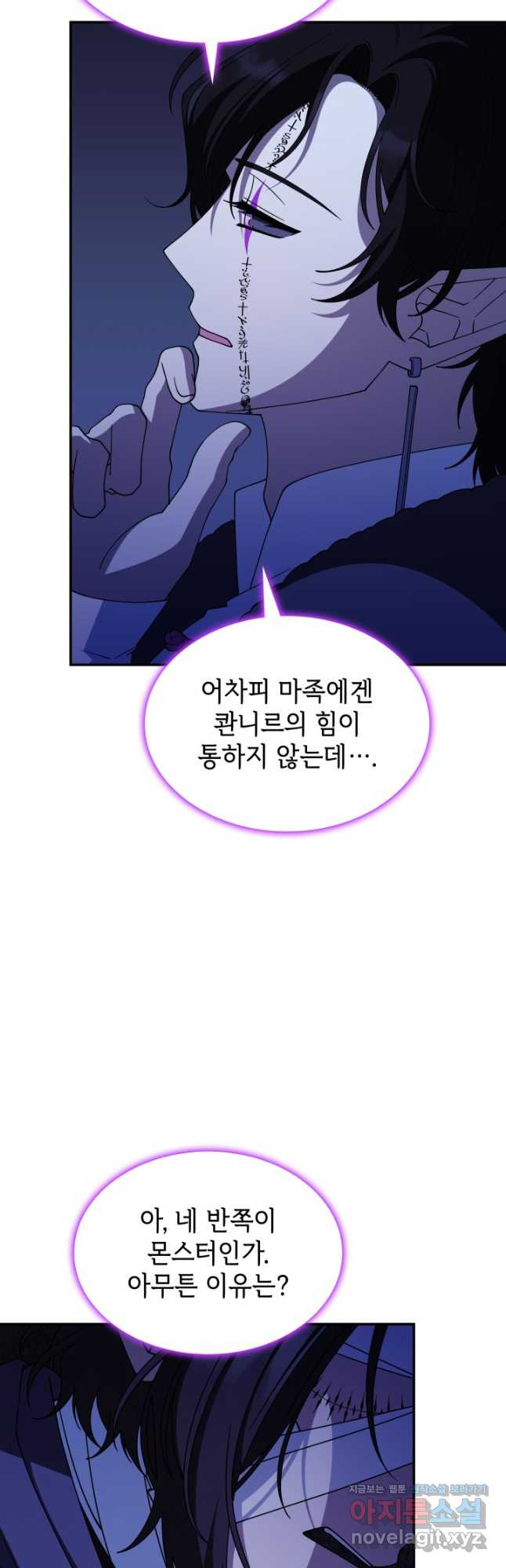 괴물을 부르는 공녀님 72화 - 웹툰 이미지 16