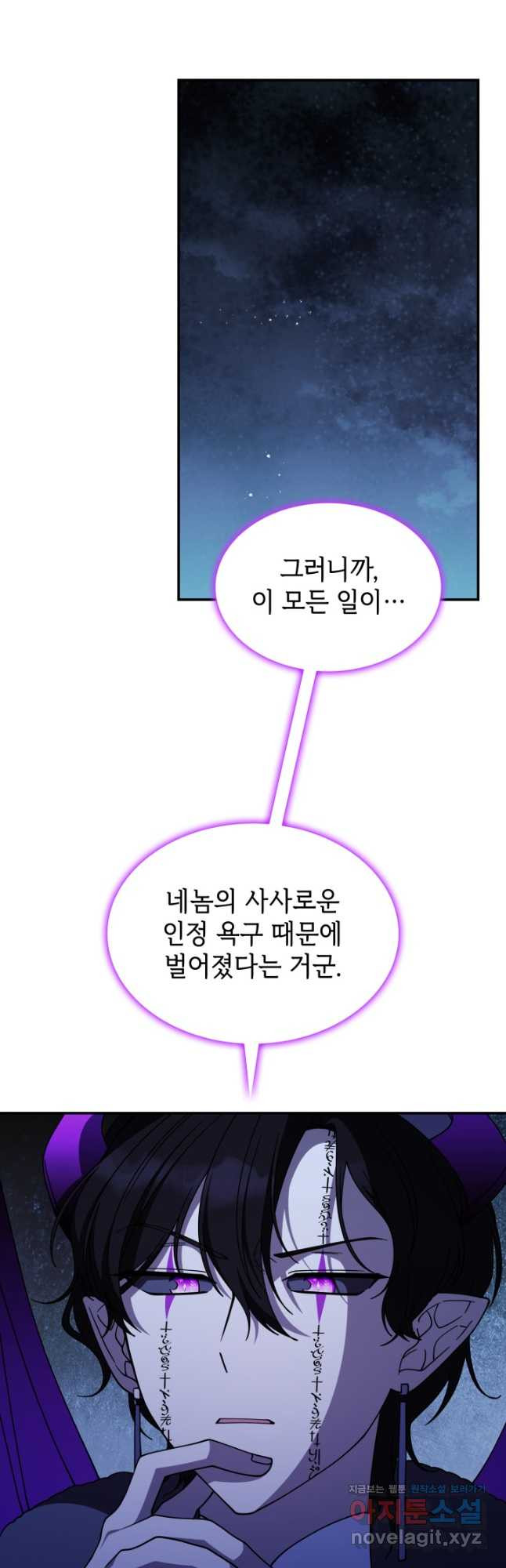 괴물을 부르는 공녀님 72화 - 웹툰 이미지 19