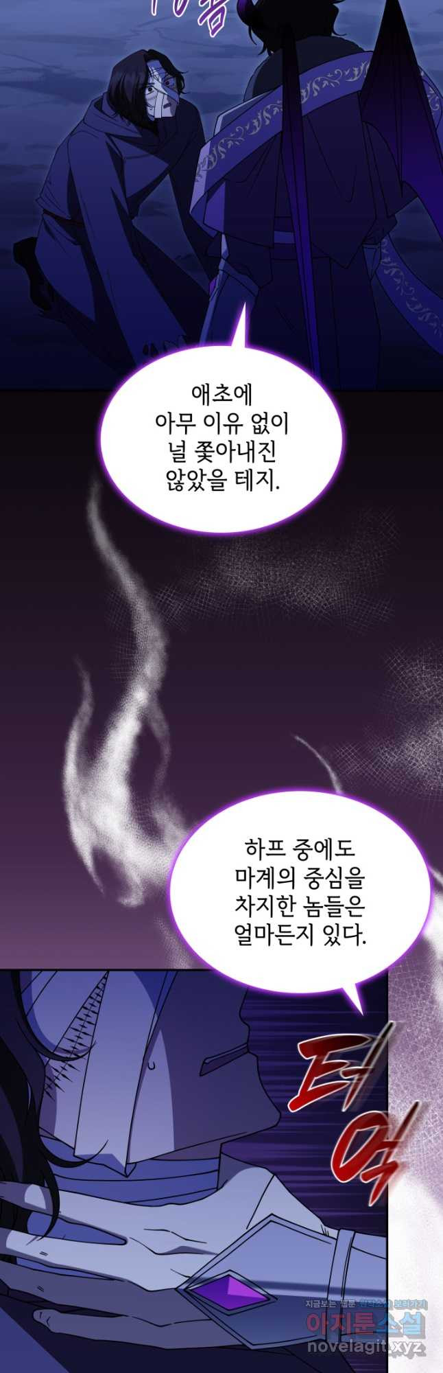 괴물을 부르는 공녀님 72화 - 웹툰 이미지 24