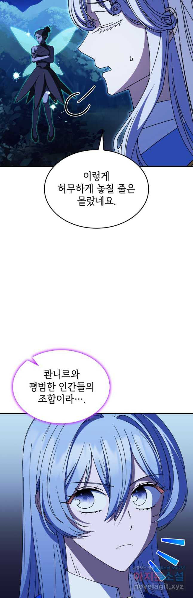 괴물을 부르는 공녀님 72화 - 웹툰 이미지 36