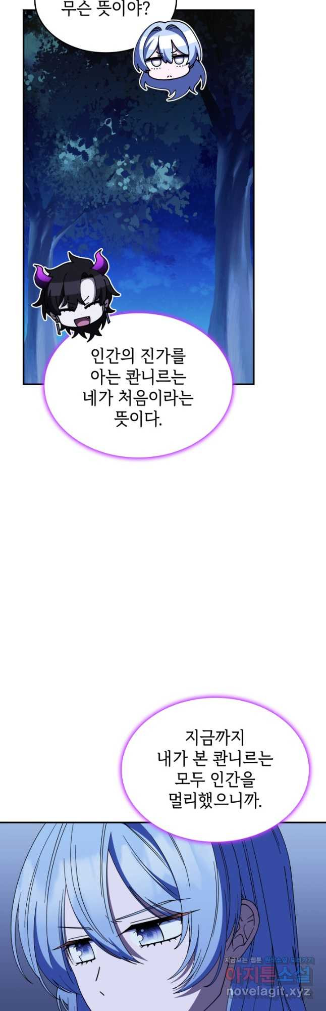 괴물을 부르는 공녀님 72화 - 웹툰 이미지 38