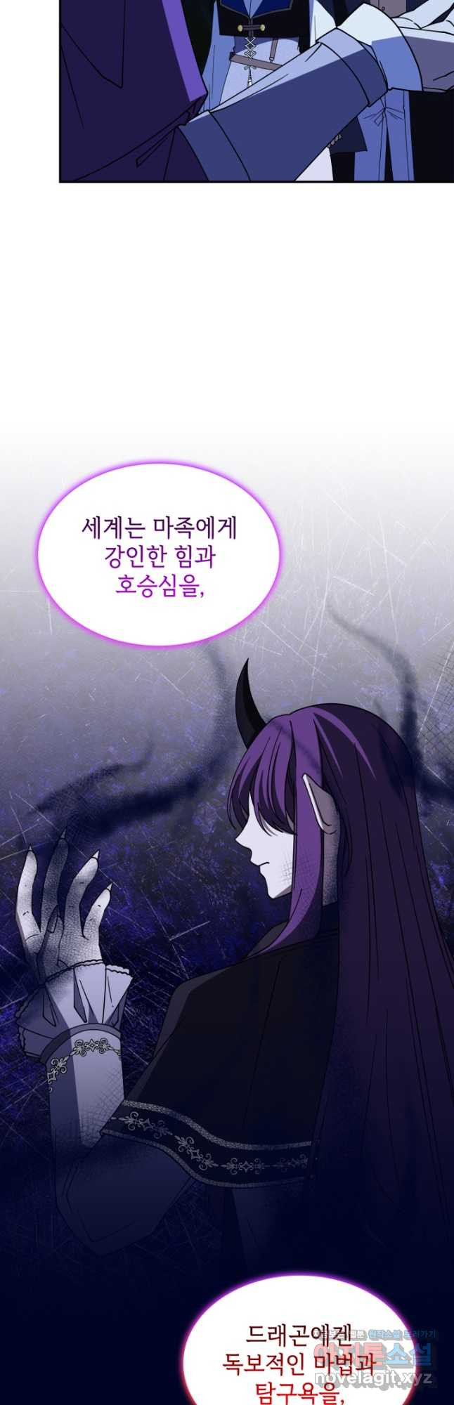 괴물을 부르는 공녀님 72화 - 웹툰 이미지 42