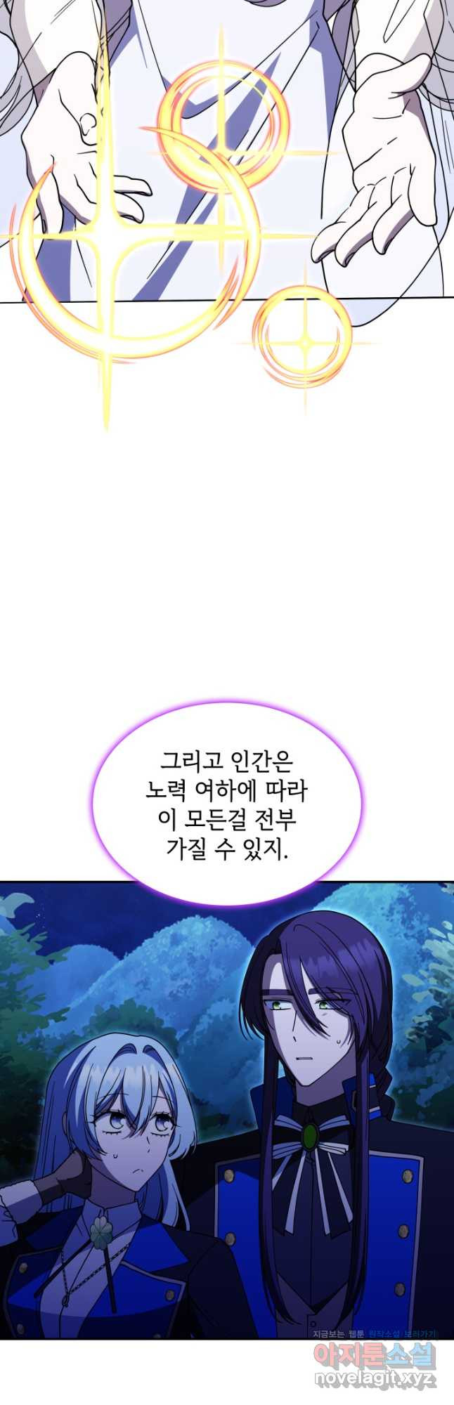 괴물을 부르는 공녀님 72화 - 웹툰 이미지 44