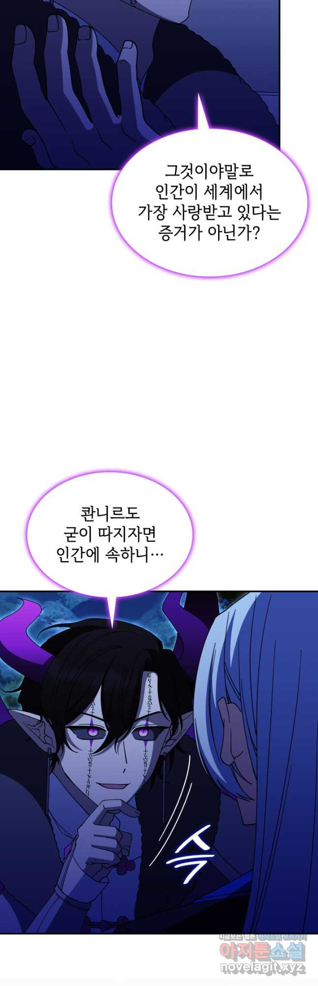 괴물을 부르는 공녀님 72화 - 웹툰 이미지 46