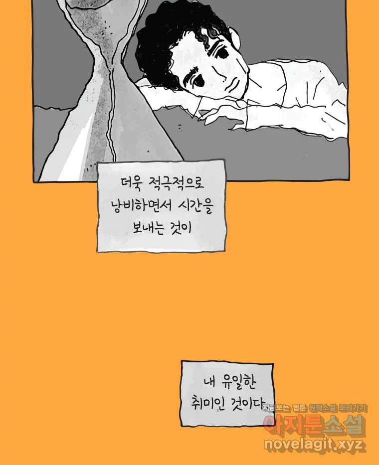 이토록 보통의 484화 뼈말라의 사랑(32) - 웹툰 이미지 10