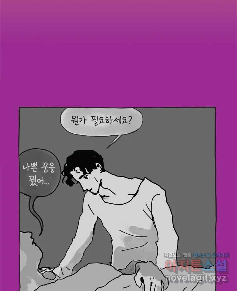 이토록 보통의 484화 뼈말라의 사랑(32) - 웹툰 이미지 13