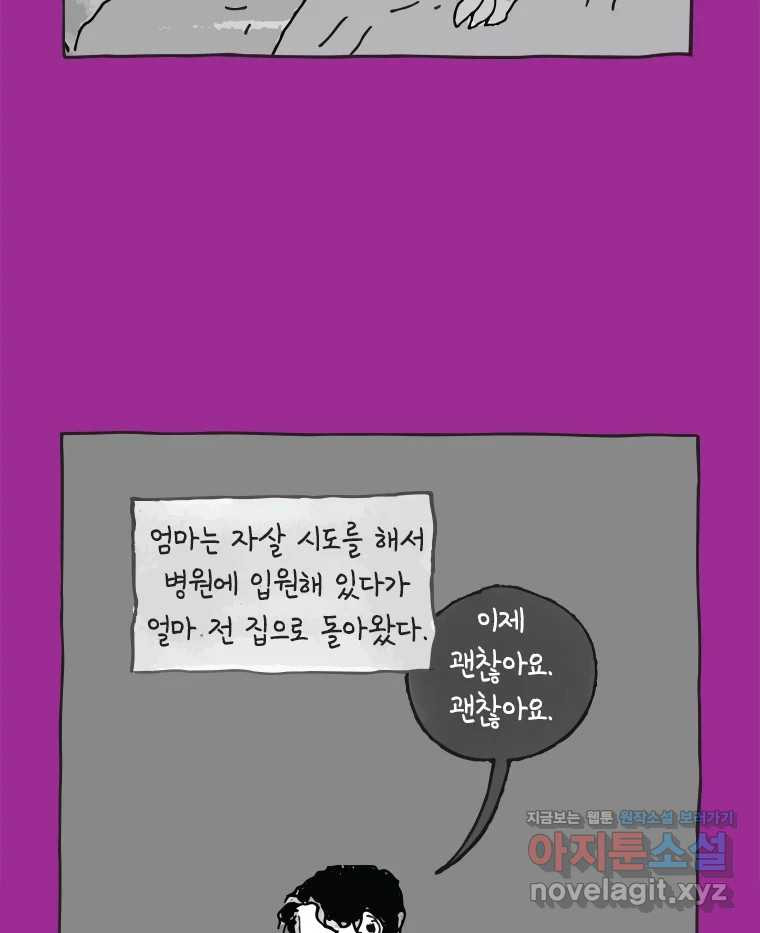 이토록 보통의 484화 뼈말라의 사랑(32) - 웹툰 이미지 14